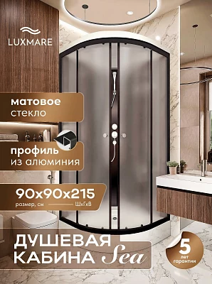 Душевая кабина LUXMARE Sea Black Matt низкий поддон угловая 90*90