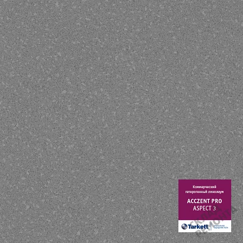 Фото Линолеум коммерческий Таркетт Acczent Pro Aspect 3 – купить в Санкт-Петербурге: цена, описание, фото. Интернет-магазин 1