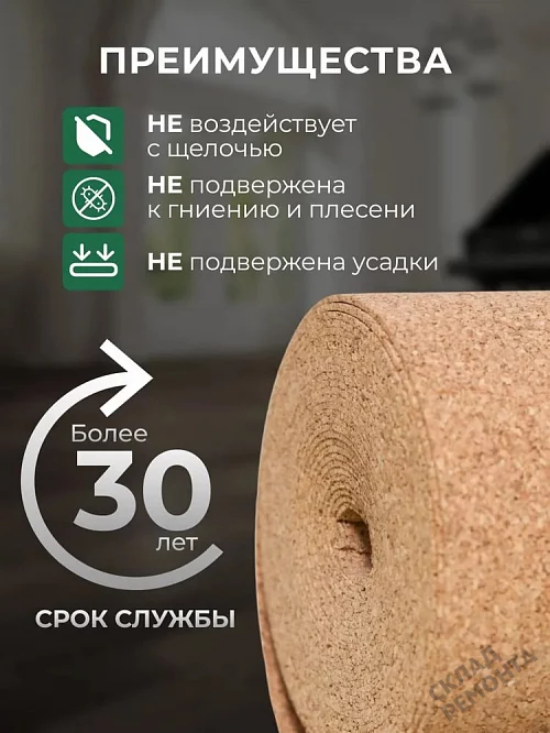 Фото Подложка рулонная Amorim пробковая, GO4CORK NATURE 2-5 мм под ламинат и паркет бежевая – купить в Санкт-Петербурге: цена, описание, фото. Интернет-магазин 4
