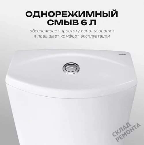 Фото Унитаз компакт напольный Santeri Ультра купить в Санкт-Петербурге: цена, описание, фото. Интернет-магазин 5