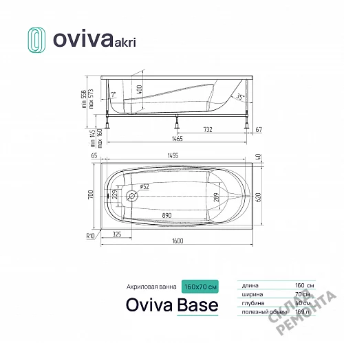 Фото Ванна акриловая Oviva Base 160*70  купить в Санкт-Петербурге: цена, описание, фото. Интернет-магазин 4