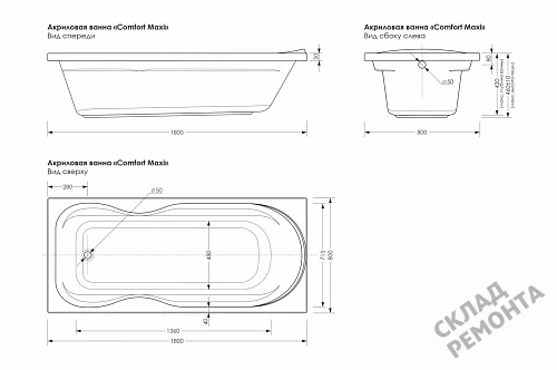 Фото Ванна акриловая Метакам Comfort maxi 180*80  купить в Санкт-Петербурге: цена, описание, фото. Интернет-магазин 9